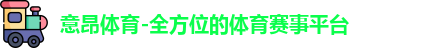意昂体育